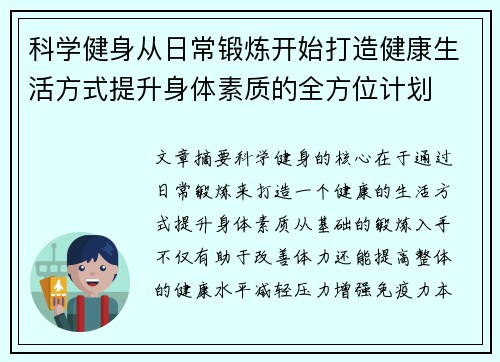 科学健身从日常锻炼开始打造健康生活方式提升身体素质的全方位计划