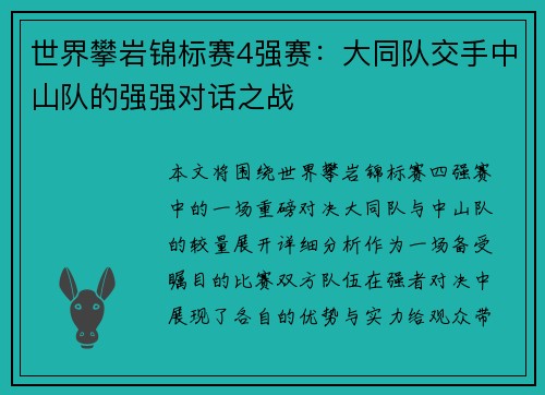 世界攀岩锦标赛4强赛：大同队交手中山队的强强对话之战