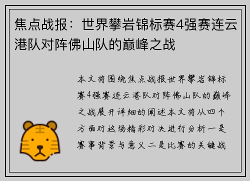 焦点战报：世界攀岩锦标赛4强赛连云港队对阵佛山队的巅峰之战