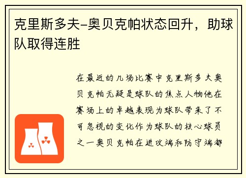克里斯多夫-奥贝克帕状态回升，助球队取得连胜