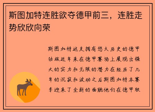 斯图加特连胜欲夺德甲前三，连胜走势欣欣向荣